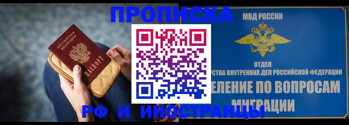 купить прописку в Кингисеппе