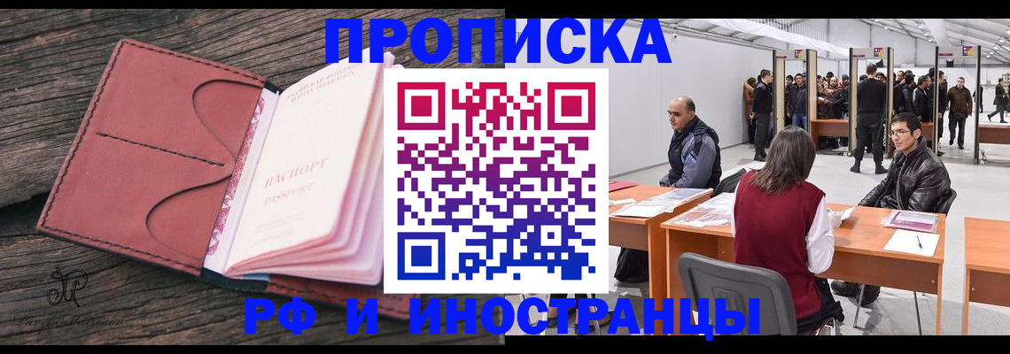 временная регистрация для школы в Кингисеппе